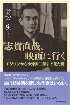 朝日新聞出版 最新刊行物：文庫：小津安二郎美食三昧 関東編