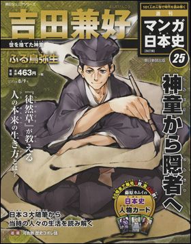 朝日新聞出版 最新刊行物：週刊 マンガ日本史 改訂版：週刊 マンガ日本 