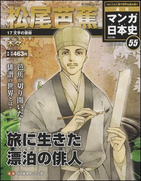 朝日新聞出版 最新刊行物：週刊 マンガ日本史 改訂版：週刊 マンガ日本 