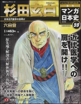 週刊 マンガ日本史 改訂版 59号