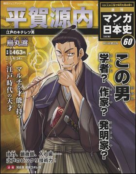 週刊 マンガ日本史 改訂版 60号