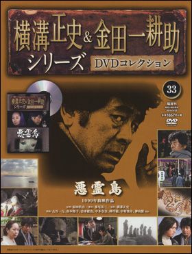 お得セット 横溝正史 悪霊島含む⑤点セットDVD 邦画・日本映画 - www ...