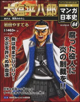 朝日新聞出版 最新刊行物：週刊 マンガ日本史 改訂版：週刊 マンガ日本 