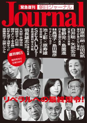 朝日新聞出版 最新刊行物：別冊・ムック：朝日ジャーナル