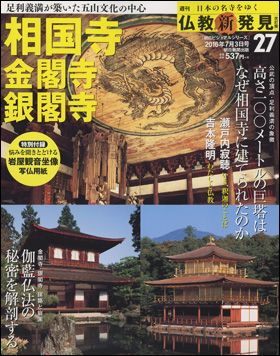 朝日新聞出版 最新刊行物：週刊仏教新発見 改訂版：週刊 仏教新発見 