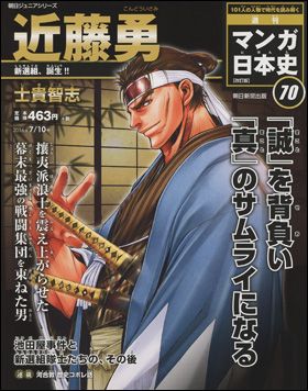 朝日新聞出版 最新刊行物：週刊 マンガ日本史 改訂版：週刊 マンガ日本 