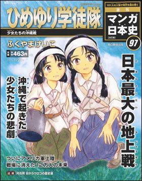 週刊 マンガ日本史 改訂版 97号