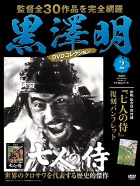 朝日新聞出版 最新刊行物：黒澤明DVDコレクション：黒澤明DVD