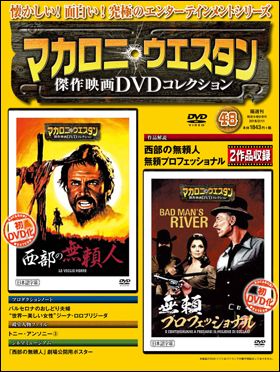 朝日新聞出版 最新刊行物：マカロニ・ウエスタン傑作映画ＤＶＤコレクション：マカロニ・ウエスタン傑作映画ＤＶＤコレクション 39号