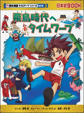 朝日新聞出版 最新刊行物：歴史漫画サバイバルシリーズ：幕末のサバイバル