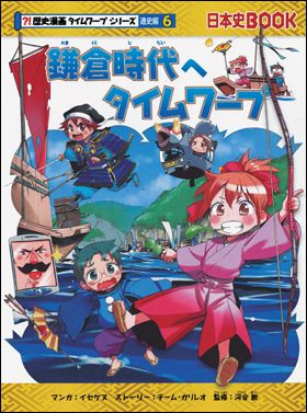 朝日新聞出版 最新刊行物：書籍：忍者世界へタイムワープ