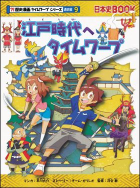 朝日新聞出版 最新刊行物：歴史漫画サバイバルシリーズ：大正時代の