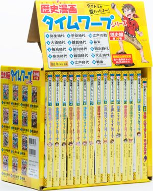 朝日新聞出版 最新刊行物：書籍：歴史漫画タイムワープシリーズ 通史編 全14巻