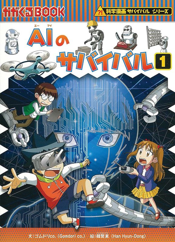 朝日新聞出版 最新刊行物：科学漫画サバイバルシリーズ：アレルギーの