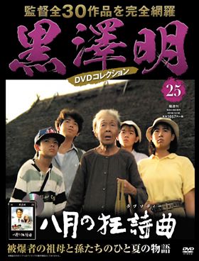 朝日新聞出版 最新刊行物：黒澤明DVDコレクション：黒澤明DVD 