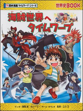 朝日新聞出版 最新刊行物：歴史漫画サバイバルシリーズ：飛鳥時代の