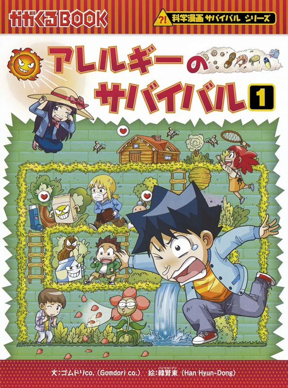 朝日新聞出版 最新刊行物：科学漫画サバイバルシリーズ：ＡＩのサバイバル1