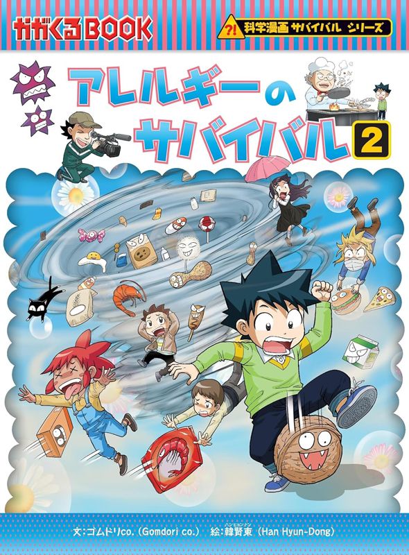 朝日新聞出版 最新刊行物：科学漫画サバイバルシリーズ：ＡＩのサバイバル2