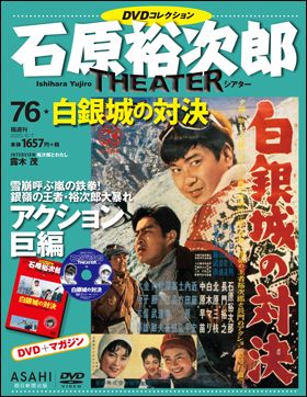 買取り実績 石原裕次郎シアター 38.41.46.47.70.79 DVDコレクション 