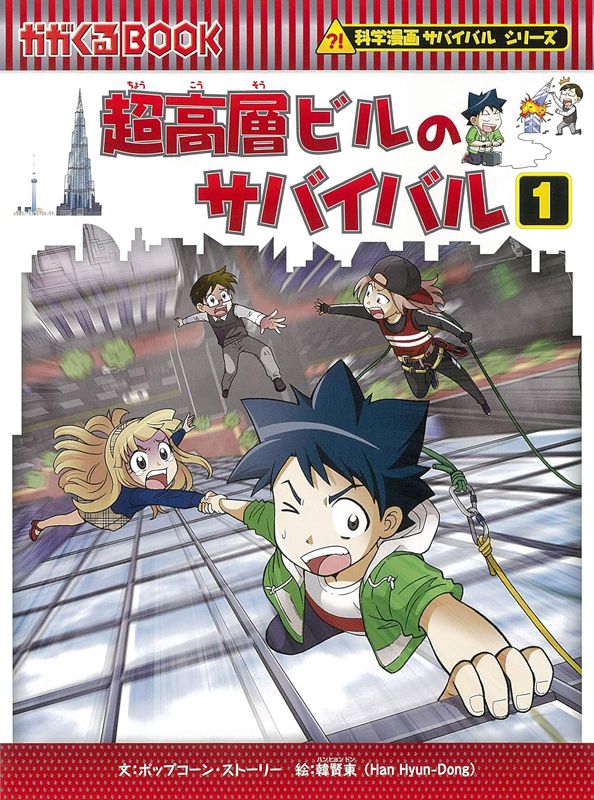 値下げしました値下！科学漫画サバイバルシリーズ　全75巻セット　朝日新聞出版　火炎のサバイバル