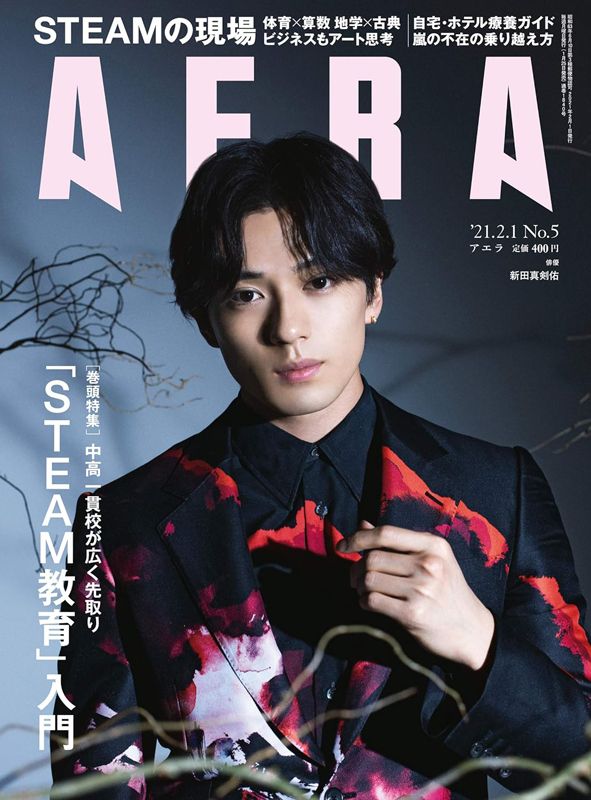 朝日新聞出版 最新刊行物：AERA：AERA 2021年2月1日号