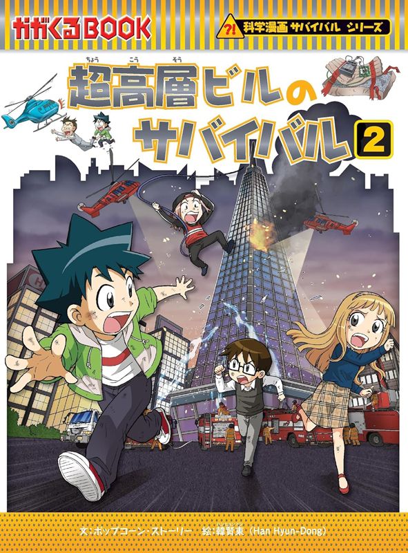 メーカー公式ショップ】 サバイバルシリーズ20~38(19冊) 絵本 