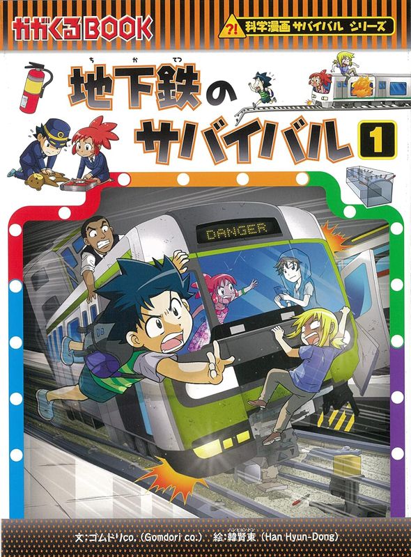 科学漫画・歴史漫画サバイバルシリーズ 83冊セット かがくるBOOK/日本 