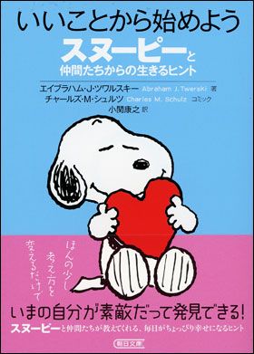 朝日新聞出版 最新刊行物：文庫：いいことから始めよう