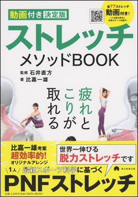 朝日新聞出版 最新刊行物：書籍：ストレッチメソッドBOOK