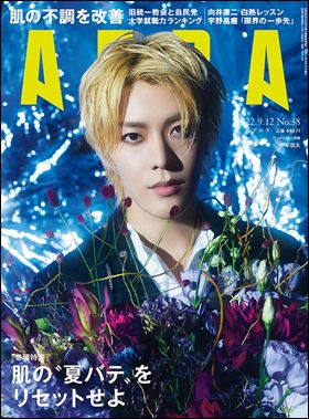 朝日新聞出版　最新刊行物：AERA：AERA 2022年9月12日号