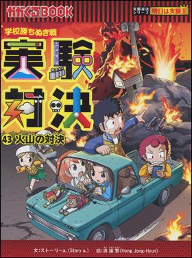 朝日新聞出版 最新刊行物：実験対決シリーズ