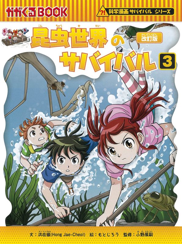 超安い 科学漫画サバイバルシリーズ16冊！昆虫世界のサバイバル、大気 