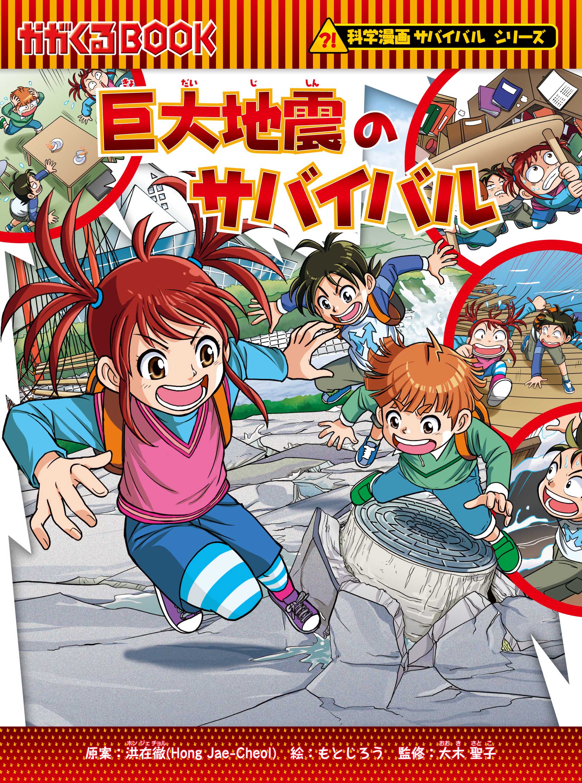 円高還元 かがくるBOOK サバイバルシリーズ 19冊 科学漫画 絵本・児童 