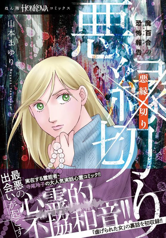 朝日新聞出版 最新刊行物：コミック：悪縁切り