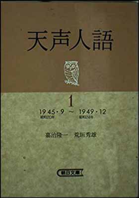 アウトレット福袋 朝日新聞出版 最新刊行物：文庫：（文庫）1945・9月～1949・12月 1 アート+エンタメ