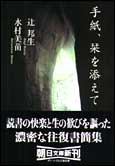 朝日新聞出版 最新刊行物：書籍：樹の声 海の声