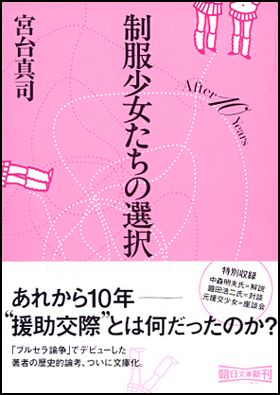 朝日新聞出版 最新刊行物：文庫：制服少女たちの選択