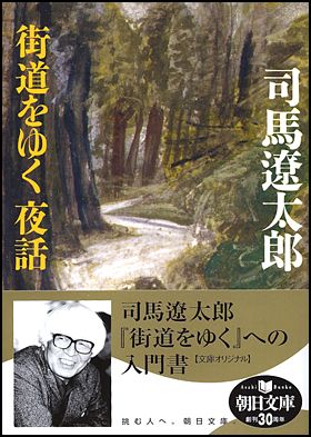 朝日新聞出版 最新刊行物：文庫：街道をゆく ４１ 新装版