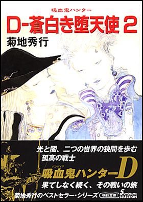 朝日新聞出版 最新刊行物：文庫：（文庫）Ｄ−昏い夜想曲