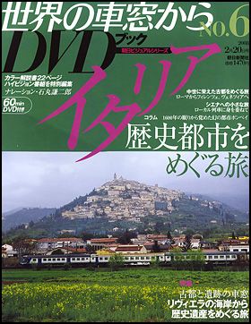 朝日新聞出版 最新刊行物：世界の車窓から DVDブック：世界の車窓から 