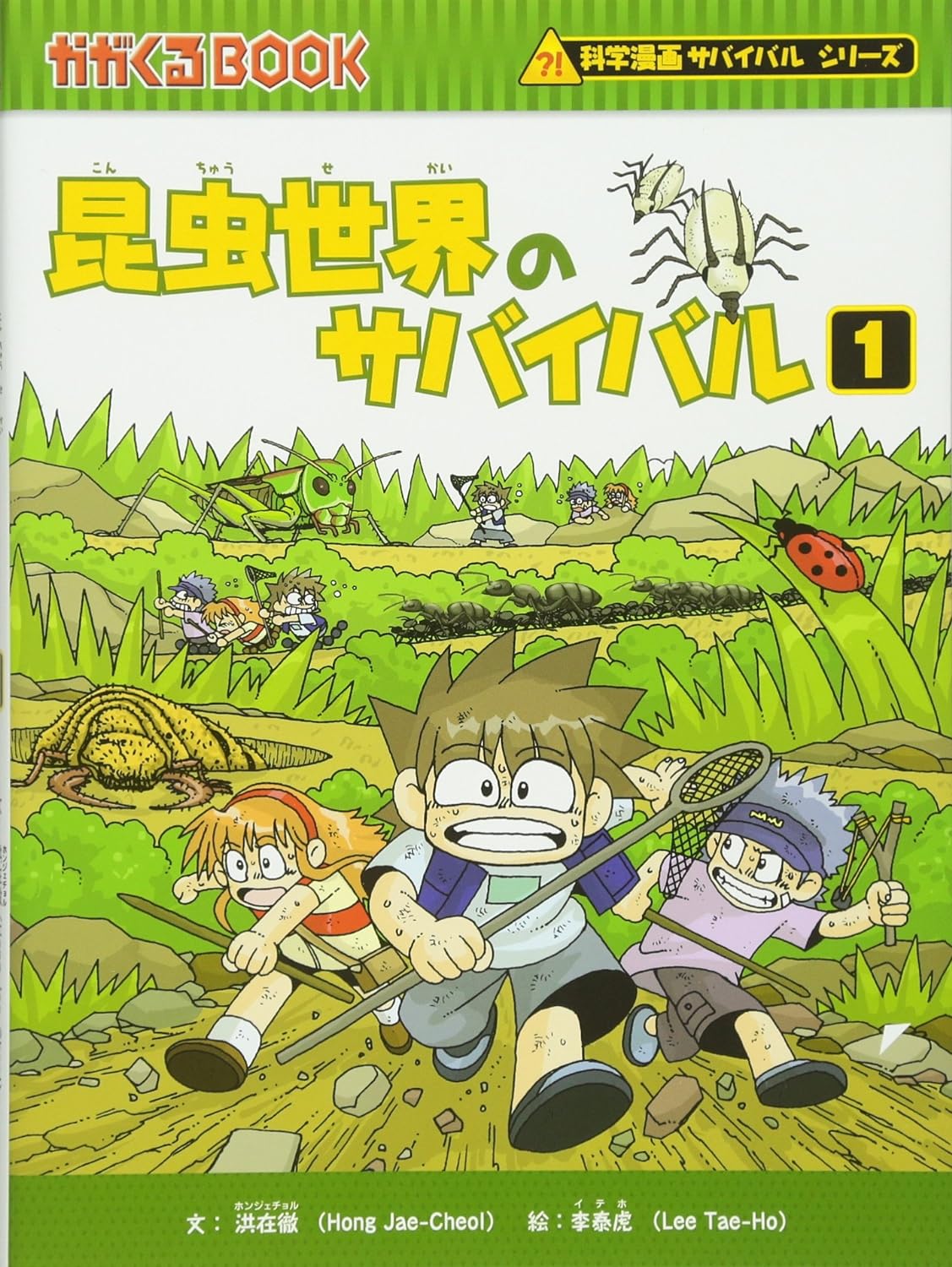 朝日新聞出版 最新刊行物：科学漫画サバイバルシリーズ：昆虫世界の 