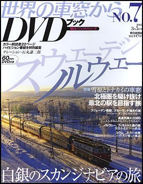 朝日新聞出版 最新刊行物：世界の車窓から DVDブック：世界の車窓から ...