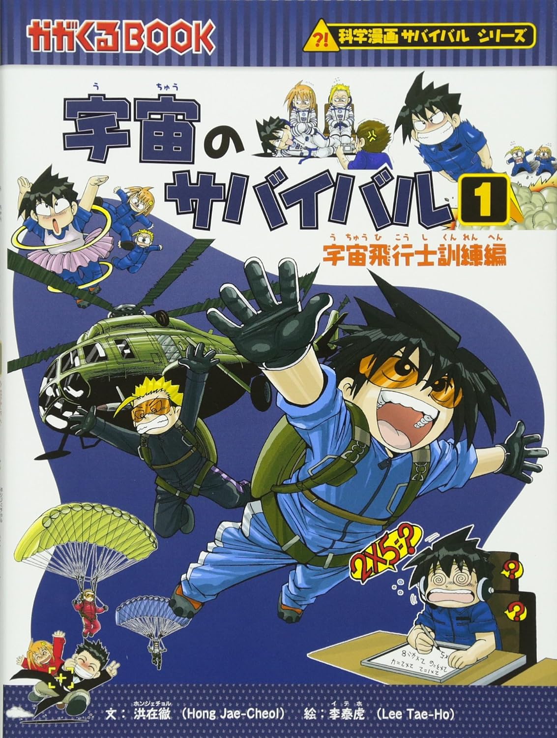 最高級 hnkサバイバルシリーズ 17冊セット 科学漫画 朝日新聞出版 ３冊 