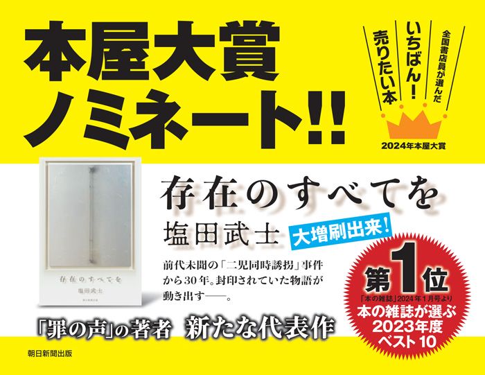 朝日新聞出版 最新刊行物：書籍：存在のすべてを