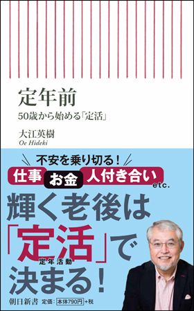 『定年前』（1月11日発売）