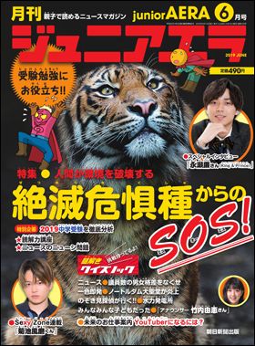 『ジュニアエラ』6月号（5月15日発売）