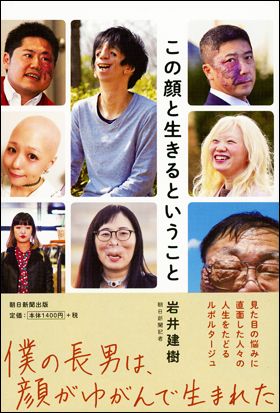 『この顔と生きるということ』（7月19日発売）
