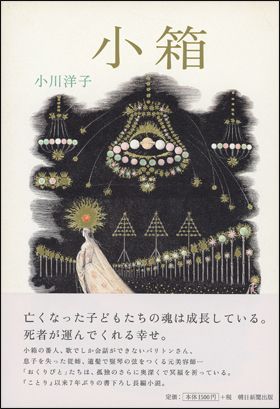 『小箱』（10月7日発売）