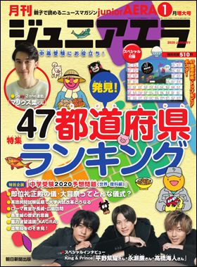 『ジュニアエラ』1月号（12月13日発売）