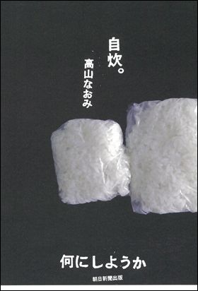 『自炊。何にしようか』（10月20日発売）